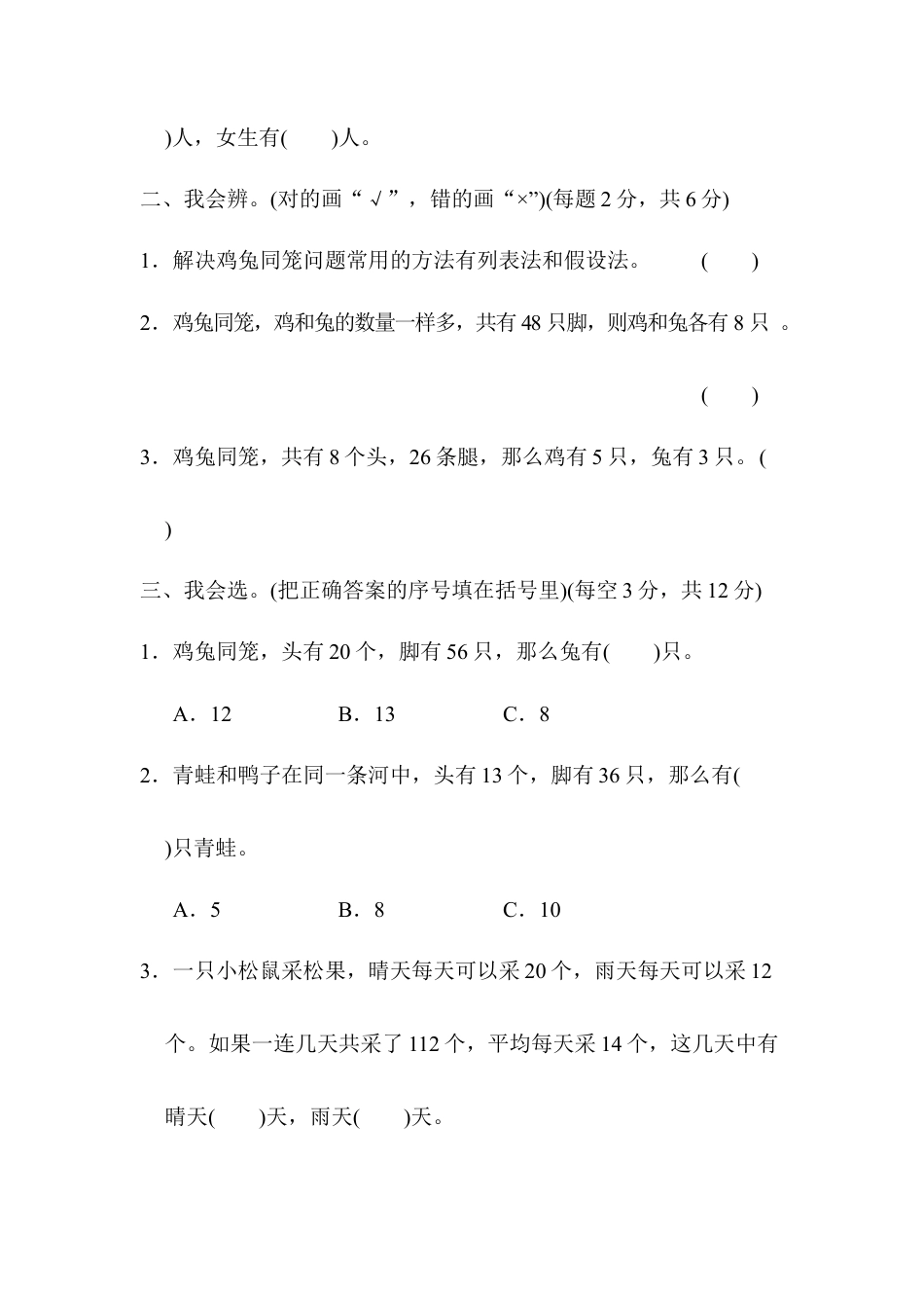 四年级下册数学周测培优卷（11）.docx_第2页