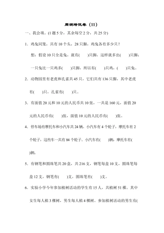 四年级下册数学周测培优卷（11）.docx
