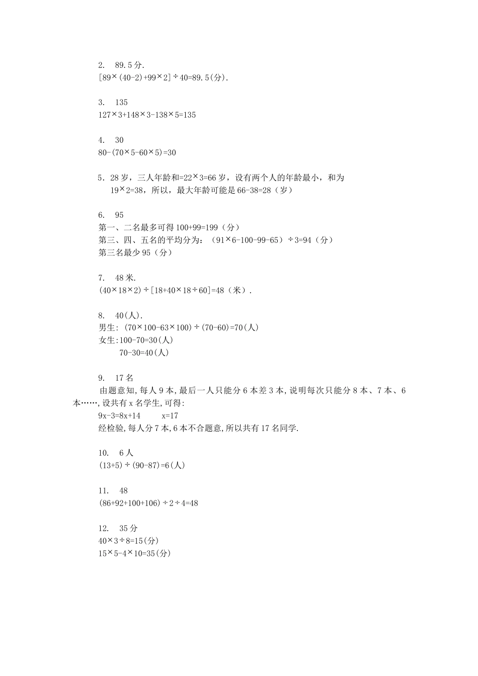 四年级下数学奥数练习-6-平均数问题(A)-通用版.docx_第3页