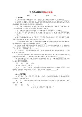 四年级下数学奥数练习-6-平均数问题(A)-通用版.docx