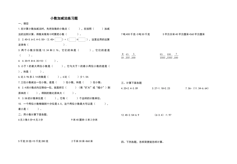 四年级下小数加减法练习题.docx_第1页