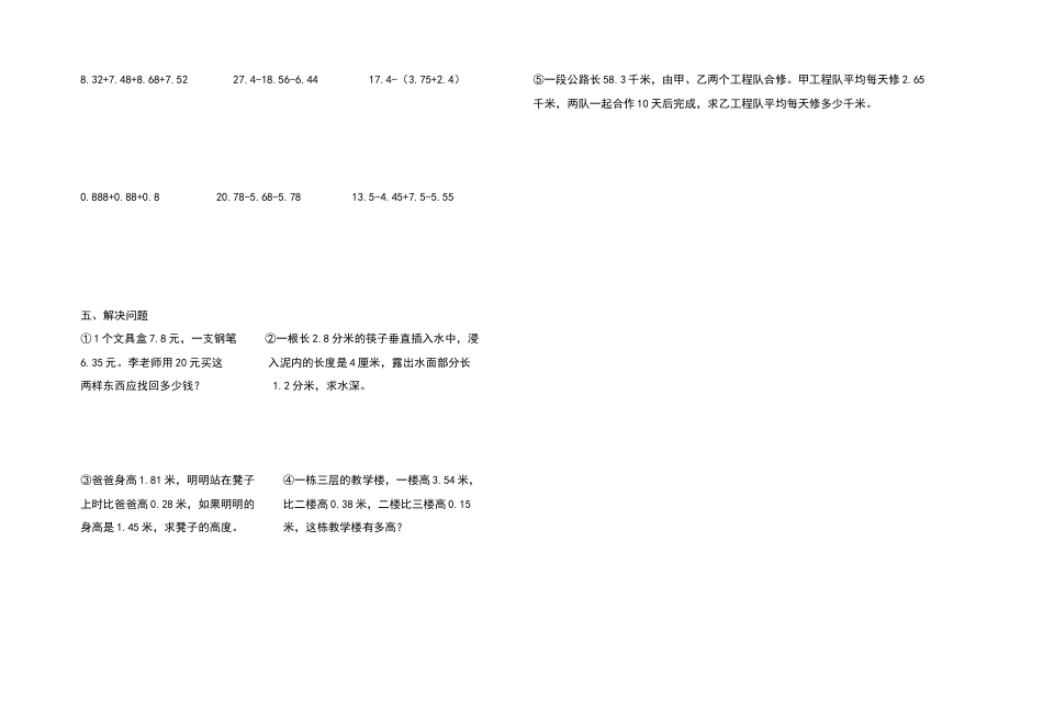 四年级下小数加减法练习题.docx_第2页