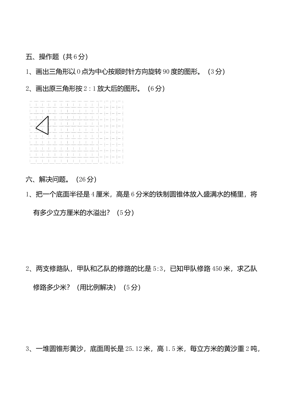 小关小学六年级数学下册期中试卷.docx_第3页