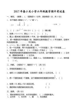 小关小学六年级数学下册期中试卷.docx