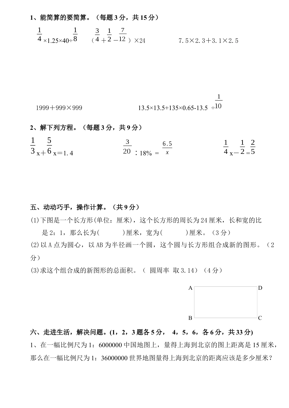 小升初数学试卷.docx_第3页