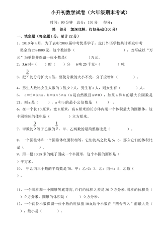 小升初数学试卷.docx