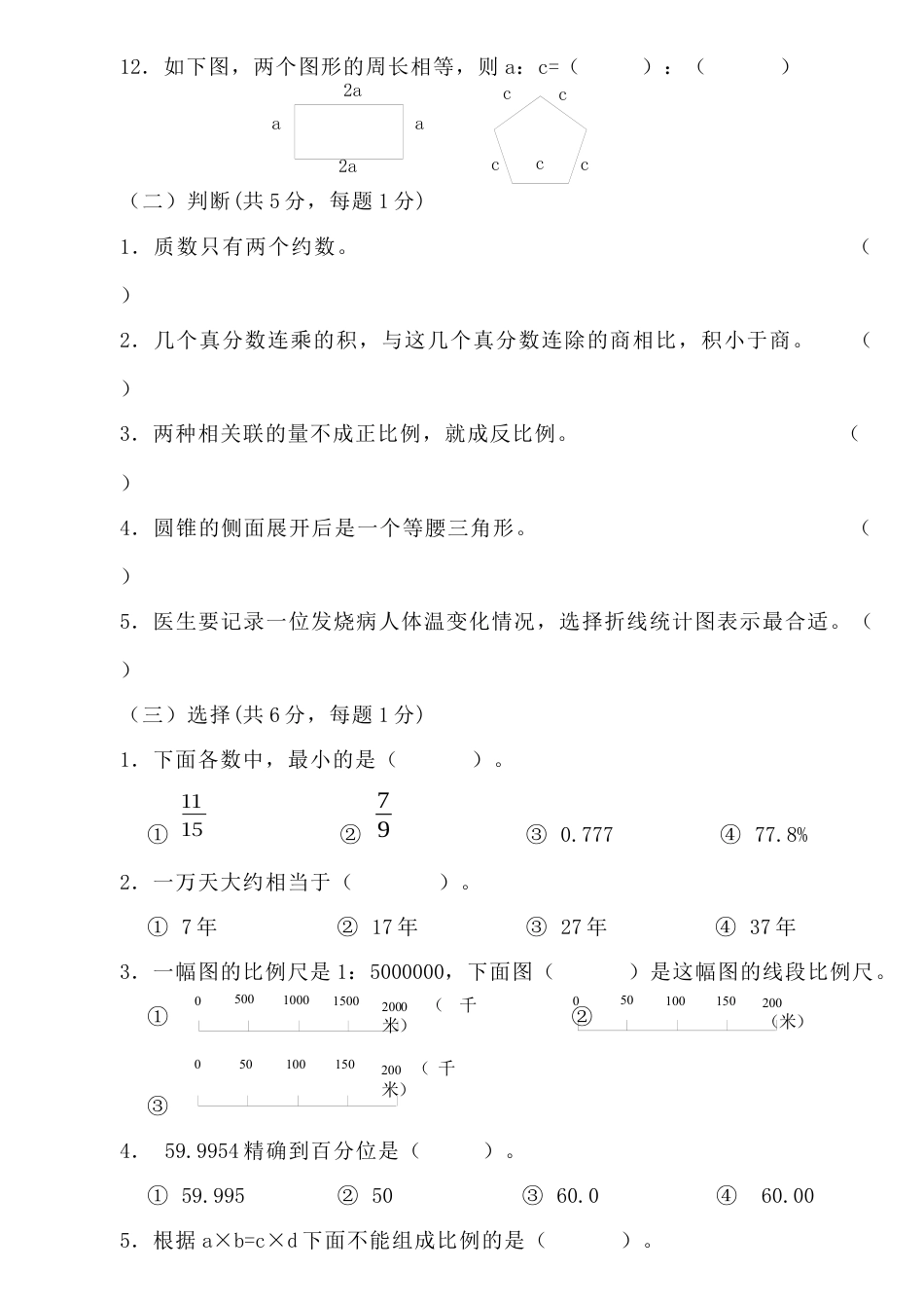 小学六年级数学毕业考试卷14.docx_第2页