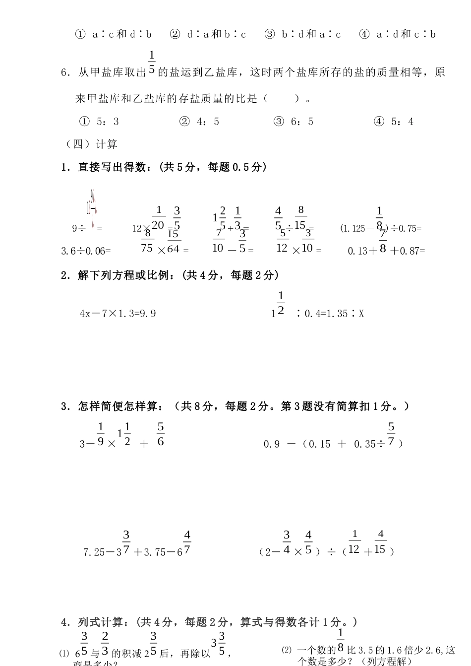 小学六年级数学毕业考试卷14.docx_第3页