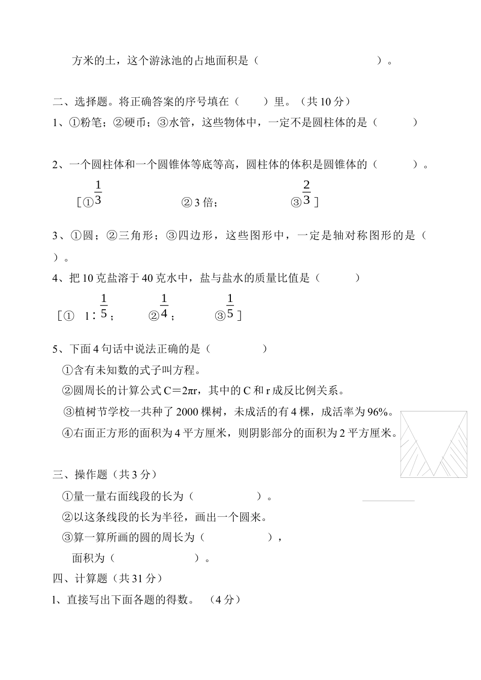 小学六年级数学毕业试卷(六).docx_第2页