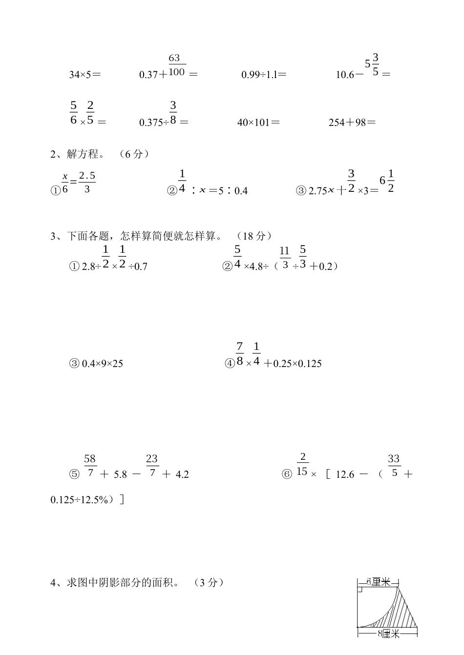 小学六年级数学毕业试卷(六).docx_第3页