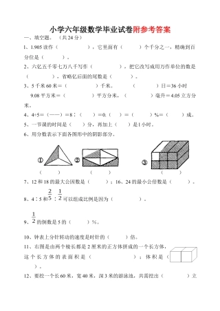 小学六年级数学毕业试卷(六).docx