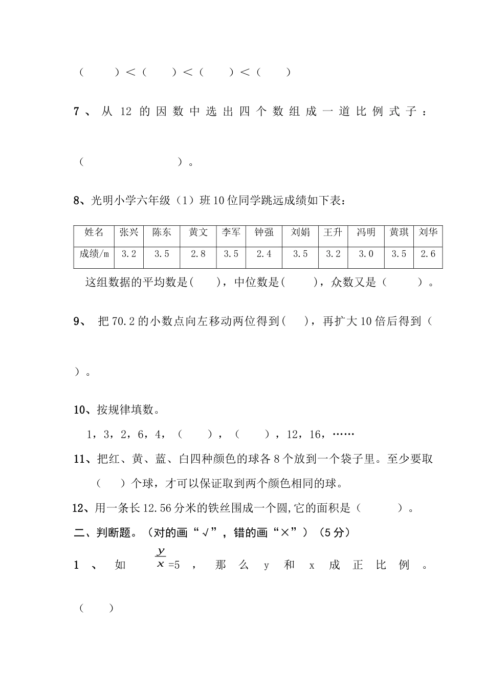 小学六年级数学下册期末试题.docx_第2页