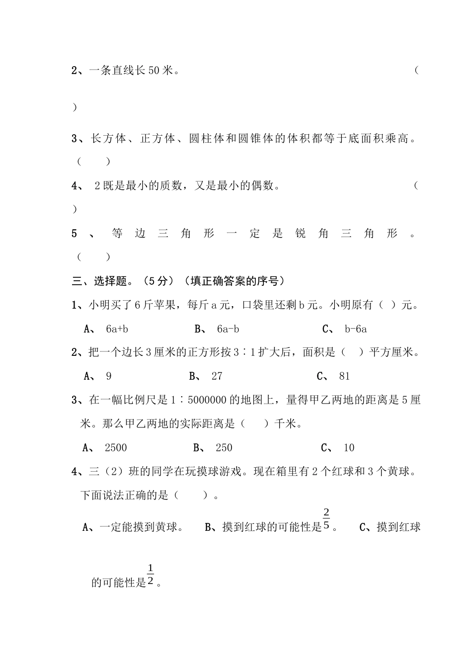 小学六年级数学下册期末试题.docx_第3页