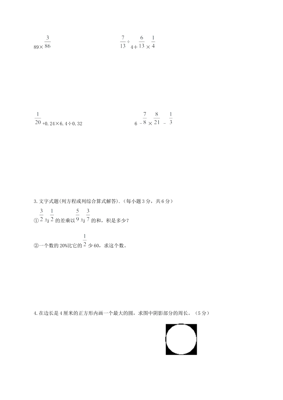 小学六年级下册数学期末试卷及答案.docx_第3页