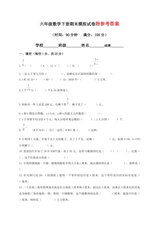小学六年级下册数学期末试卷及答案.docx
