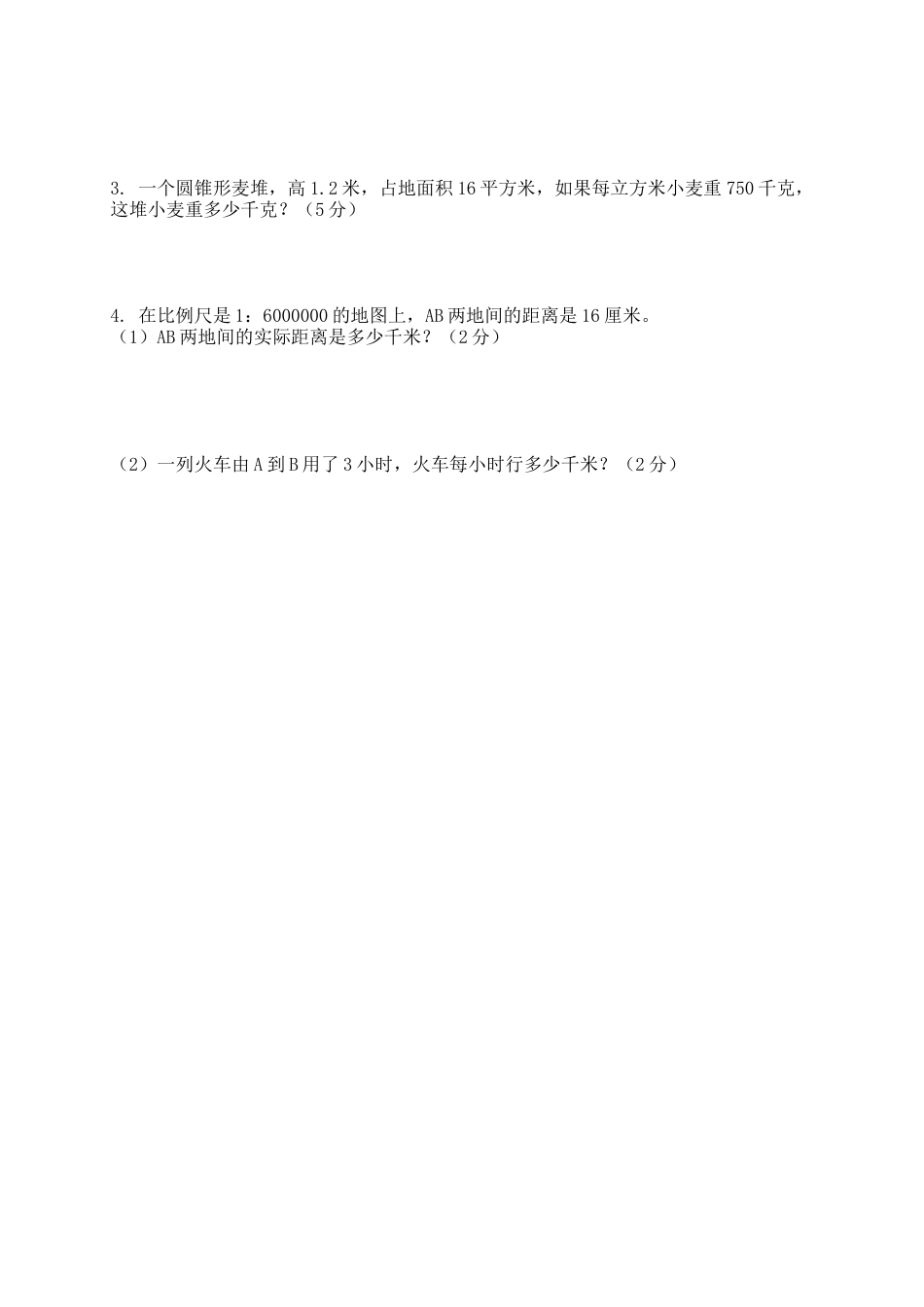 小学六年级下册数学期中测试题及答案.docx_第3页