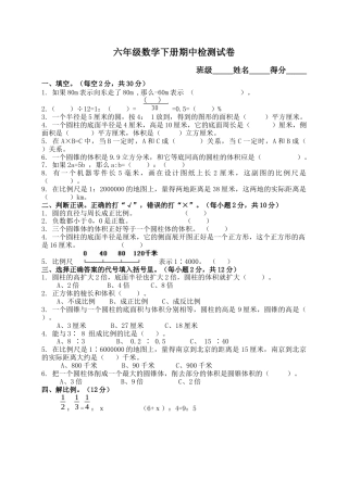 小学六年级下册数学期中测试题及答案.docx