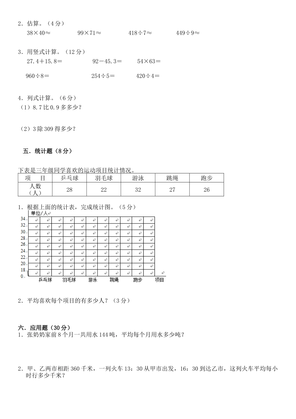 小学三年级期末考试数学试卷(下册).docx.docx_第2页