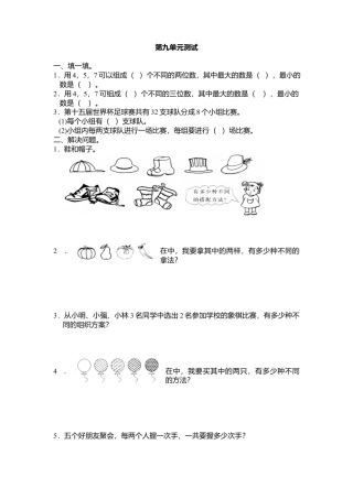 小学三年级上册数学第九单元数学广角同步练习试卷020.docx