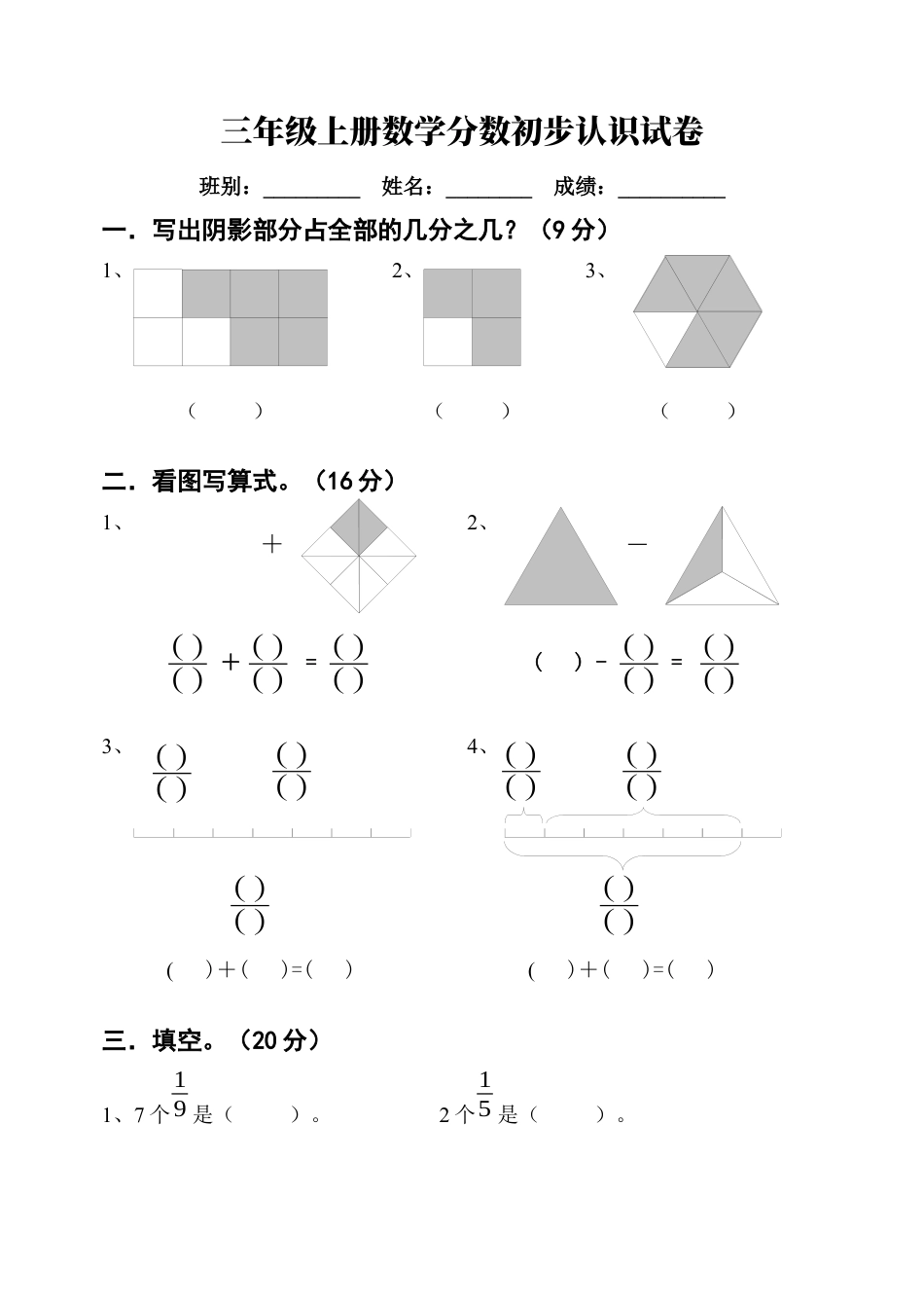 小学三年级上册数学第七单元分数的初步认识试卷.docx_第1页