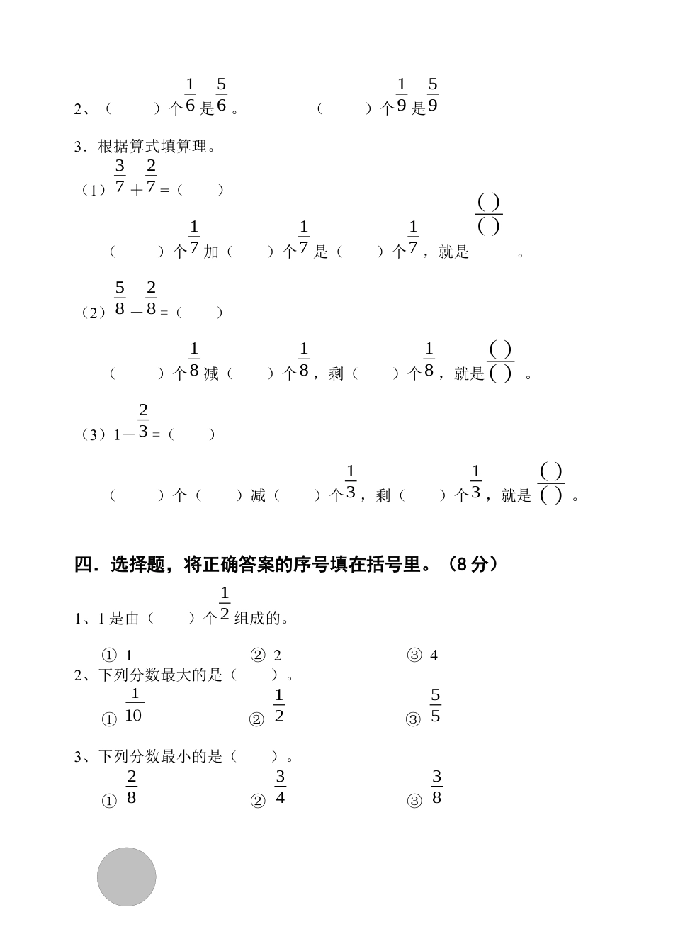 小学三年级上册数学第七单元分数的初步认识试卷.docx_第2页
