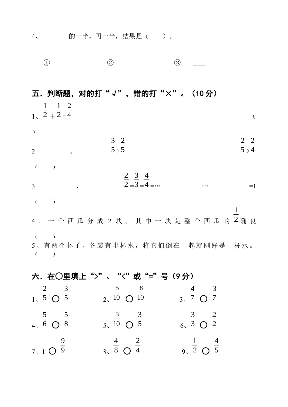 小学三年级上册数学第七单元分数的初步认识试卷.docx_第3页