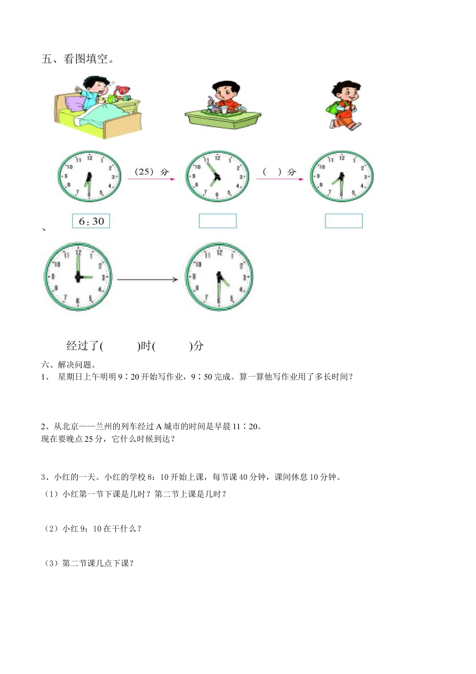 小学三年级上册数学第五单元时、分、秒试卷1.docx_第2页