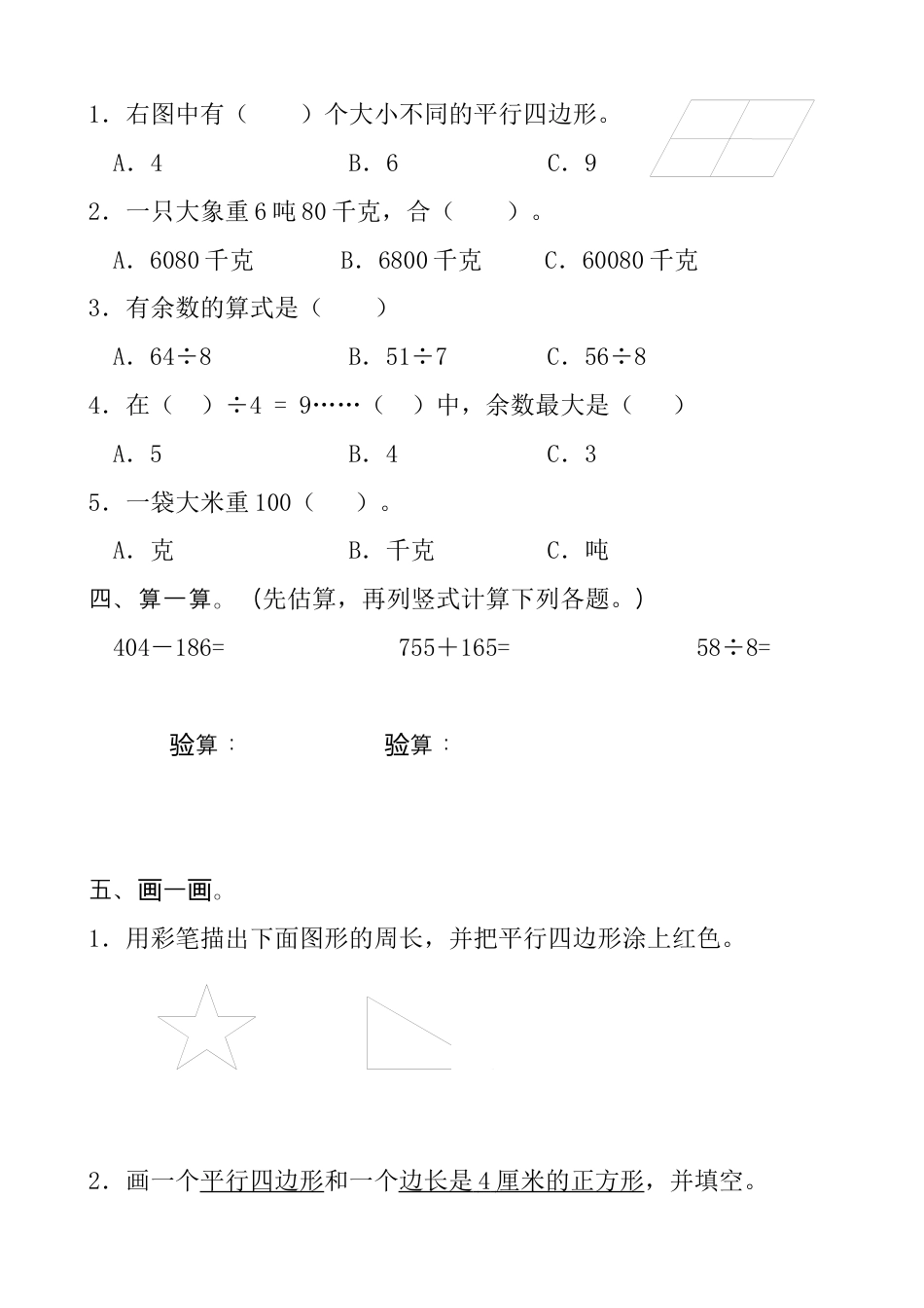 小学三年级上册数学期中测试卷【人教版新课标】.docx_第2页