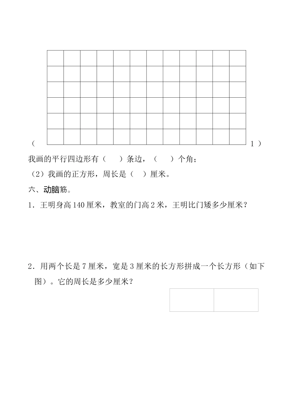 小学三年级上册数学期中测试卷【人教版新课标】.docx_第3页