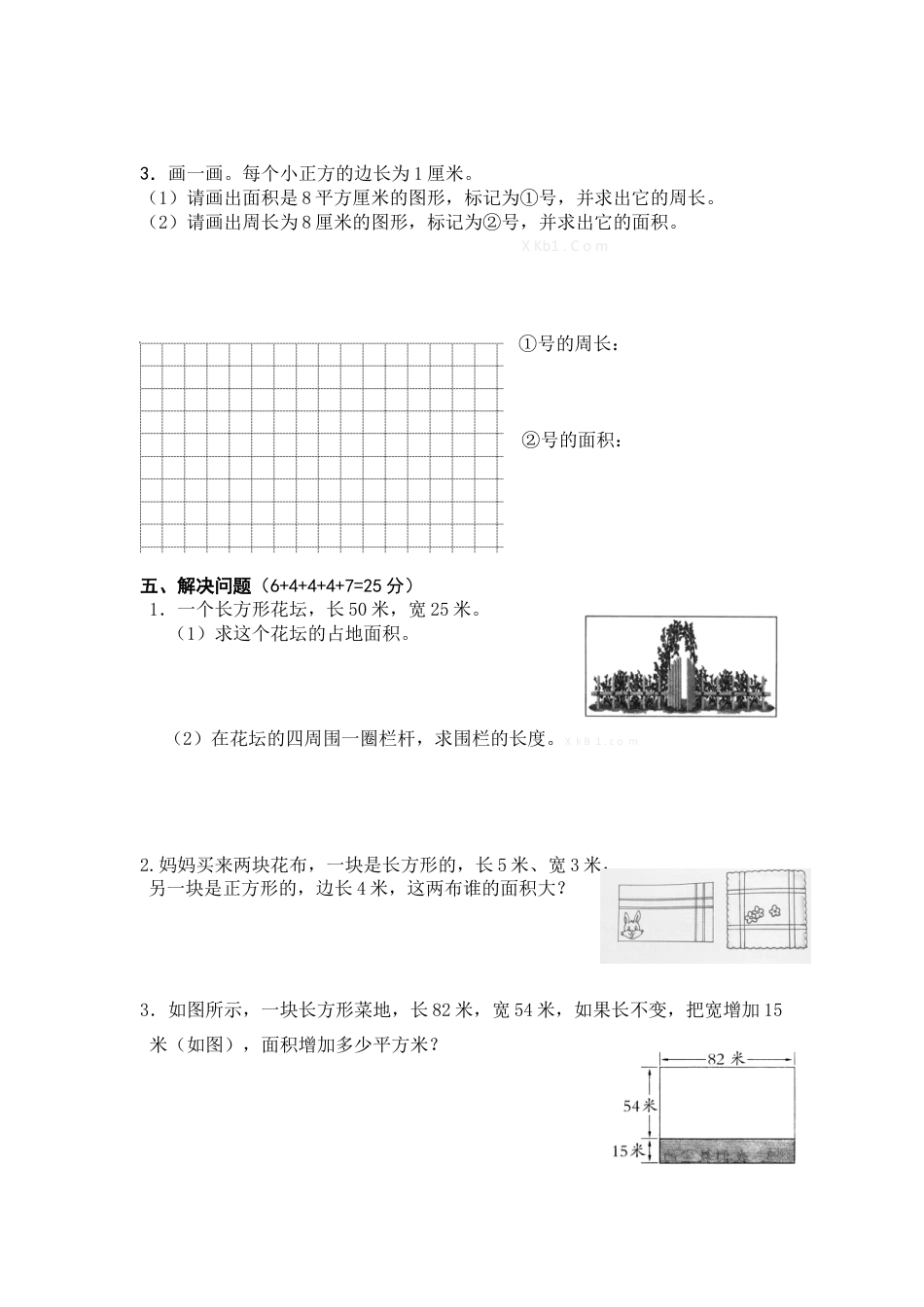 小学三年级数学第五单元面积和面积单位试卷.docx_第3页