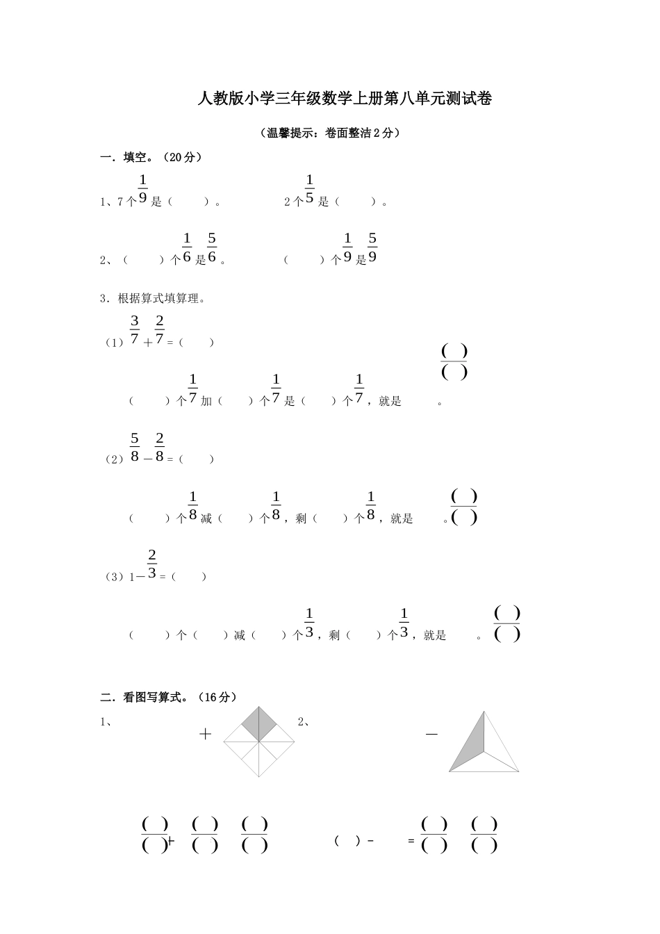 小学三年级数学上册第8单元《分数的初步认识》测试题A.docx_第1页