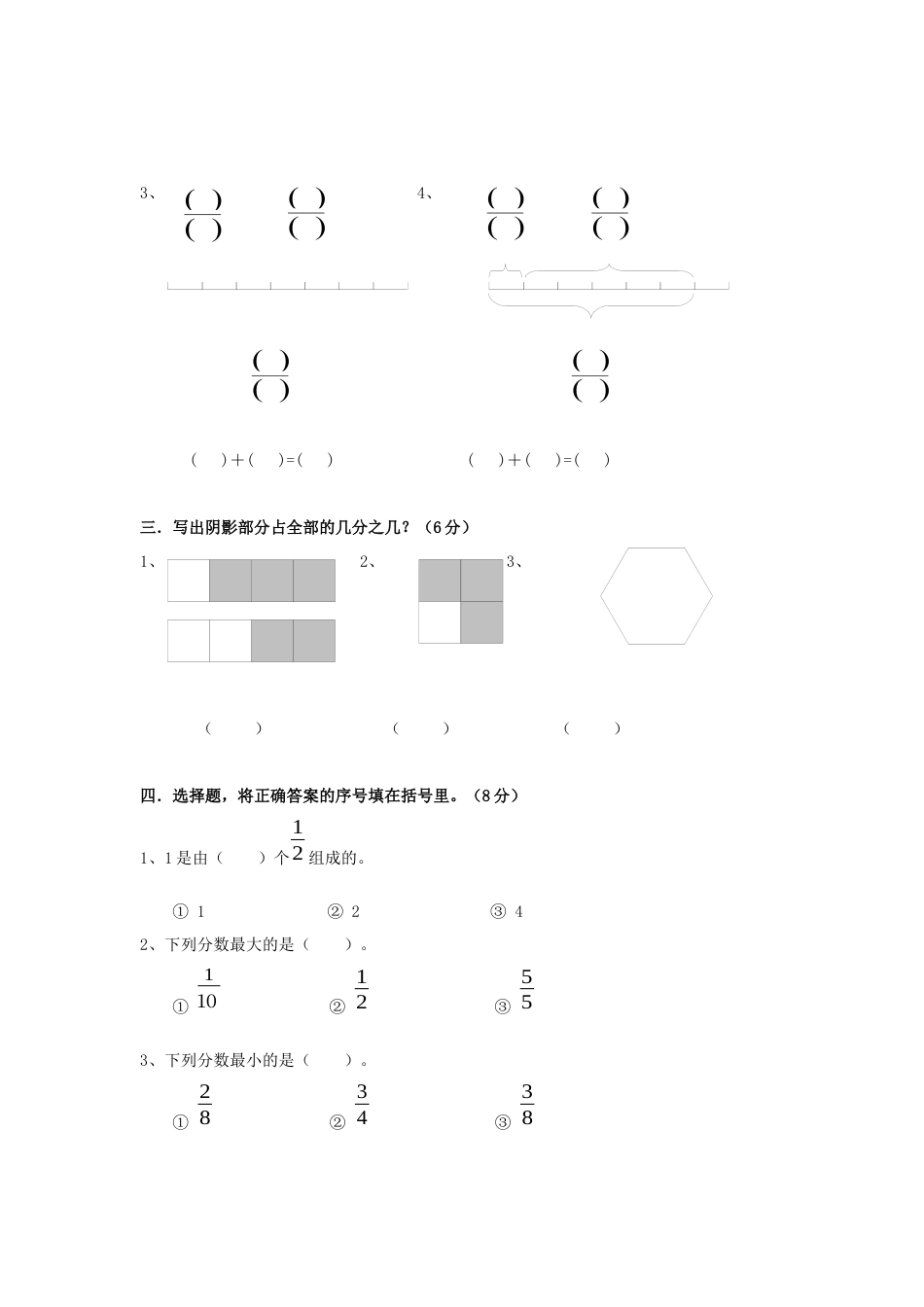 小学三年级数学上册第8单元《分数的初步认识》测试题A.docx_第2页