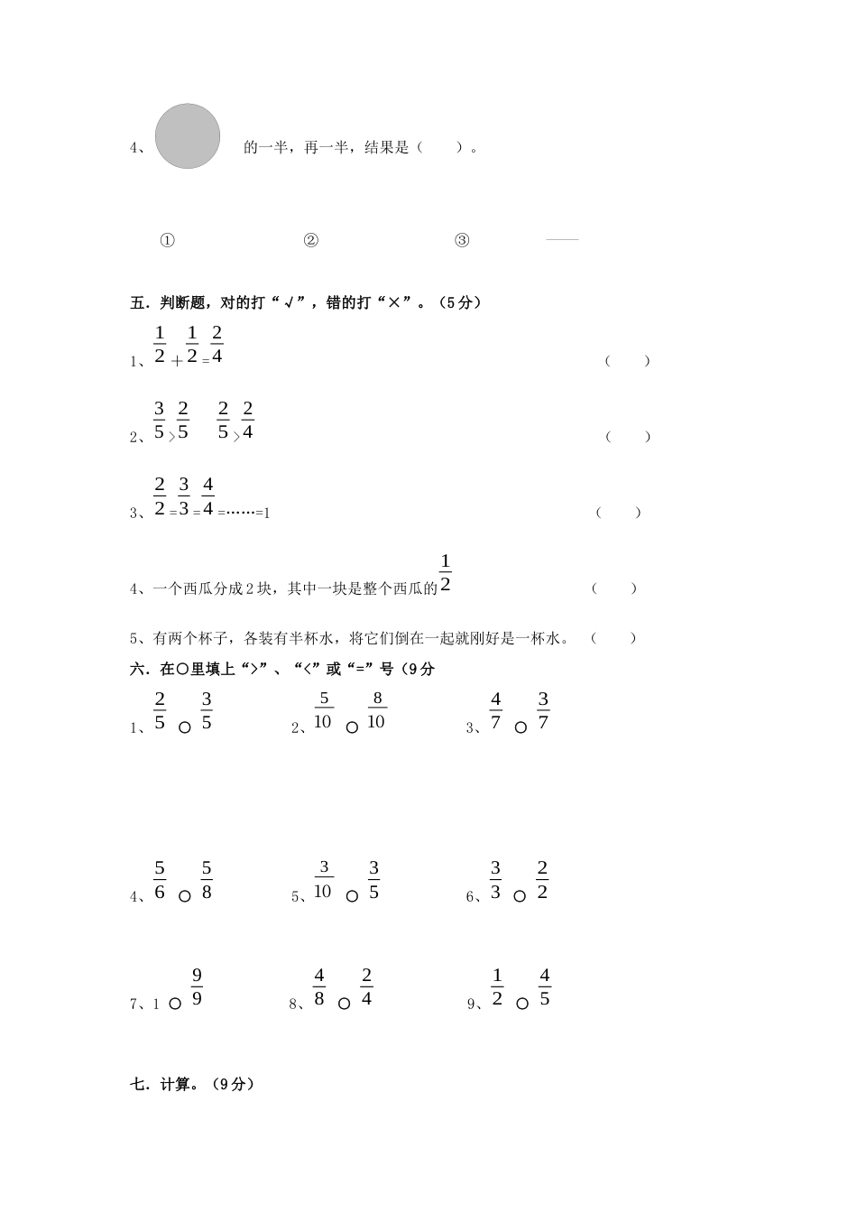 小学三年级数学上册第8单元《分数的初步认识》测试题A.docx_第3页