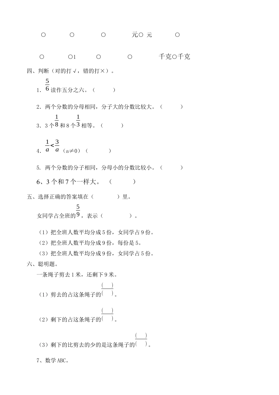小学三年级数学上册第8单元《分数的初步认识》测试题B.docx_第2页