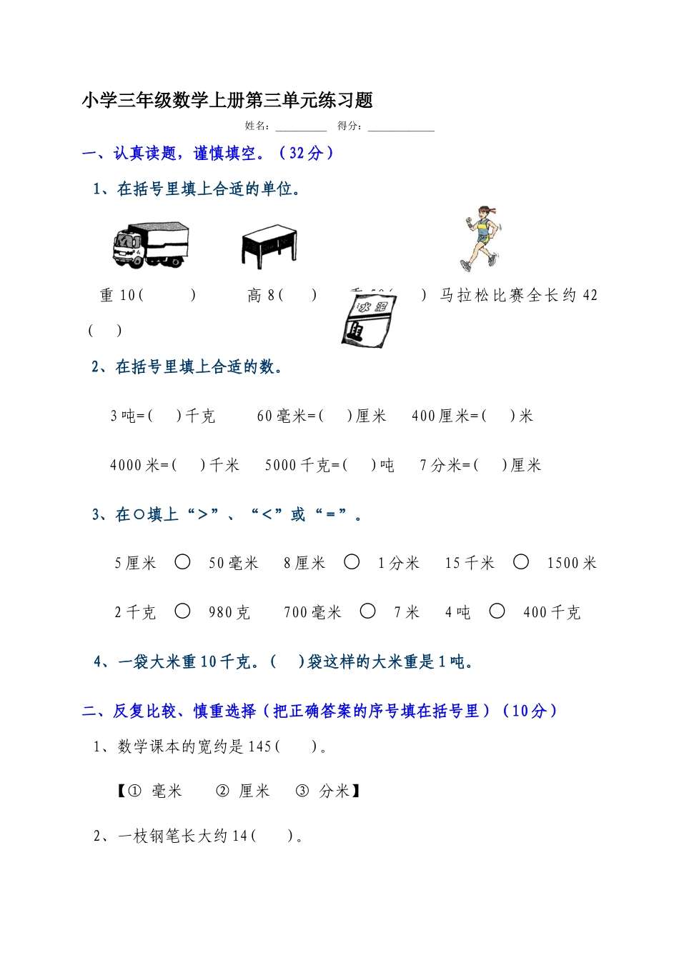 小学三年级数学上册第三单元测试题.docx_第1页