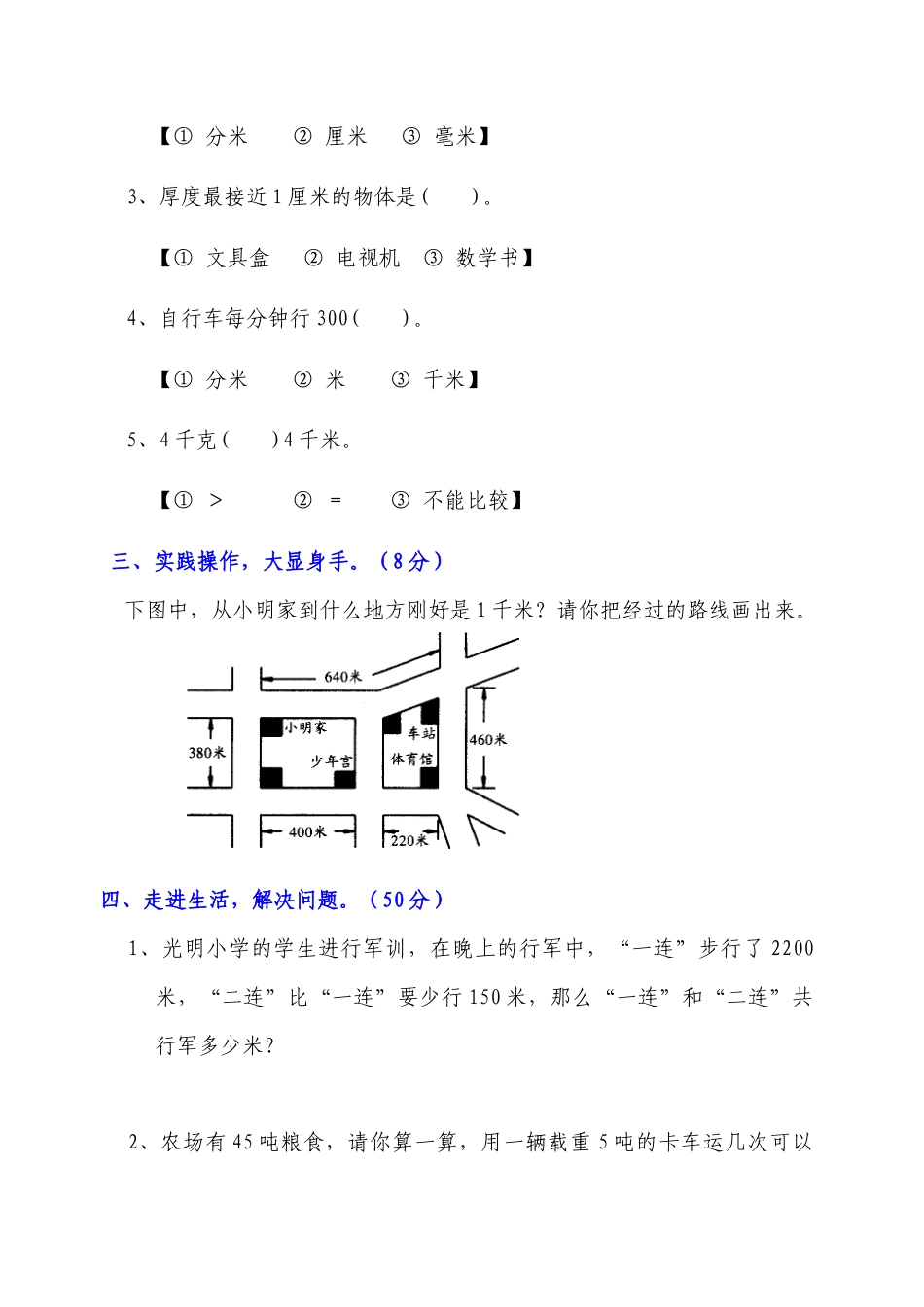 小学三年级数学上册第三单元测试题.docx_第2页