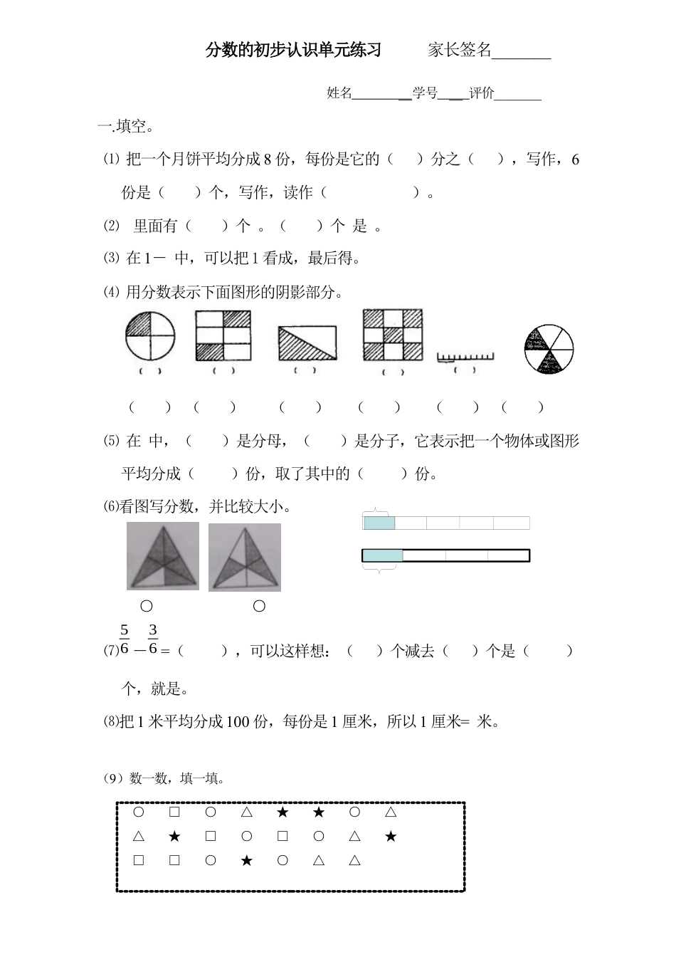 小学三年级数学试题分数的初步认识单元测试题详细_2.docx_第1页