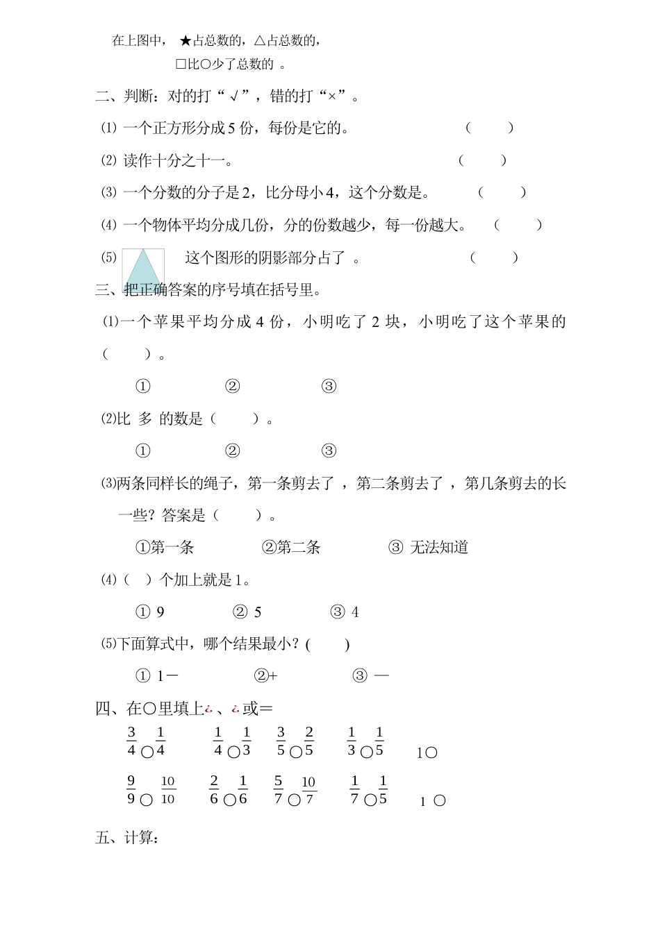 小学三年级数学试题分数的初步认识单元测试题详细_2.docx_第2页