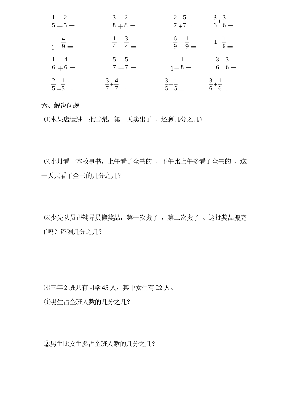 小学三年级数学试题分数的初步认识单元测试题详细_2.docx_第3页