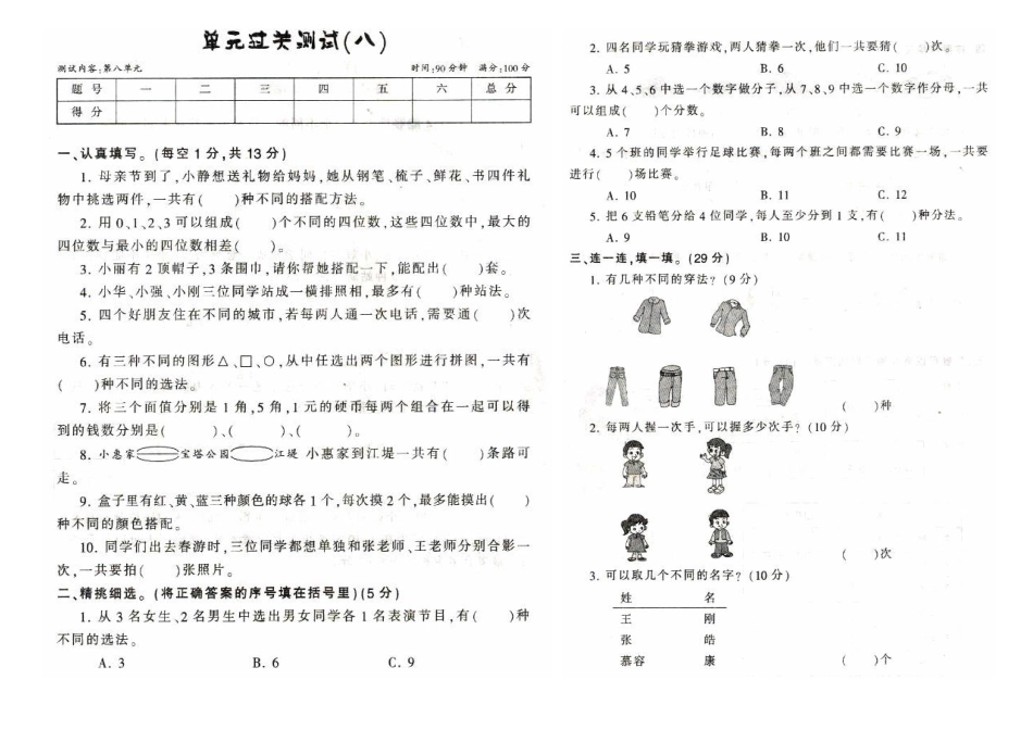 小学三年级数学下册第八单元试题.docx_第1页