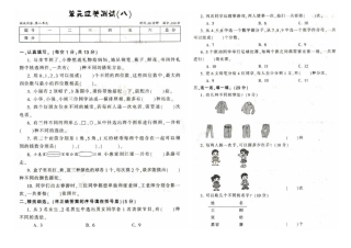 小学三年级数学下册第八单元试题.docx