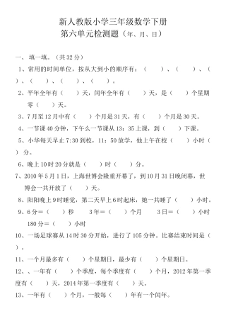 小学三年级数学下册第六单元检测题(年月日).docx