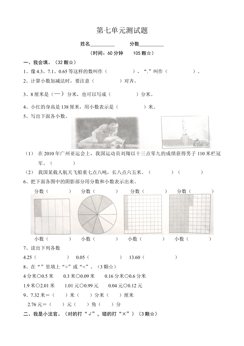 小学三年级数学下册第七单元测试题.docx_第1页