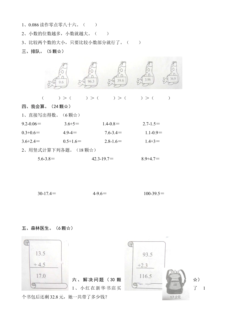 小学三年级数学下册第七单元测试题.docx_第2页