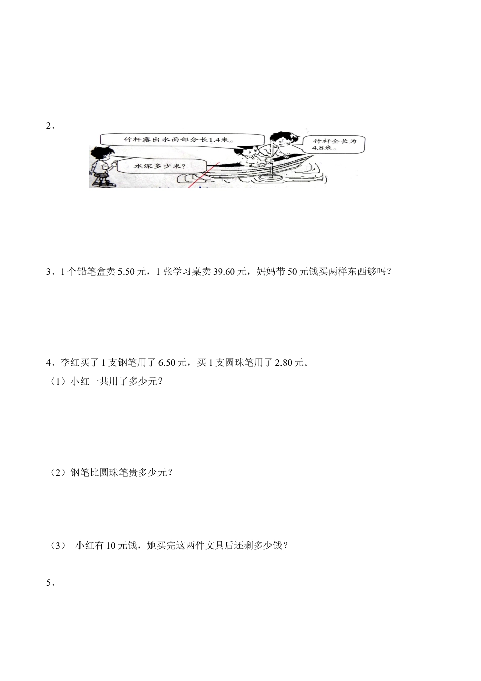 小学三年级数学下册第七单元测试题.docx_第3页