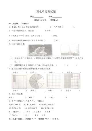 小学三年级数学下册第七单元测试题.docx