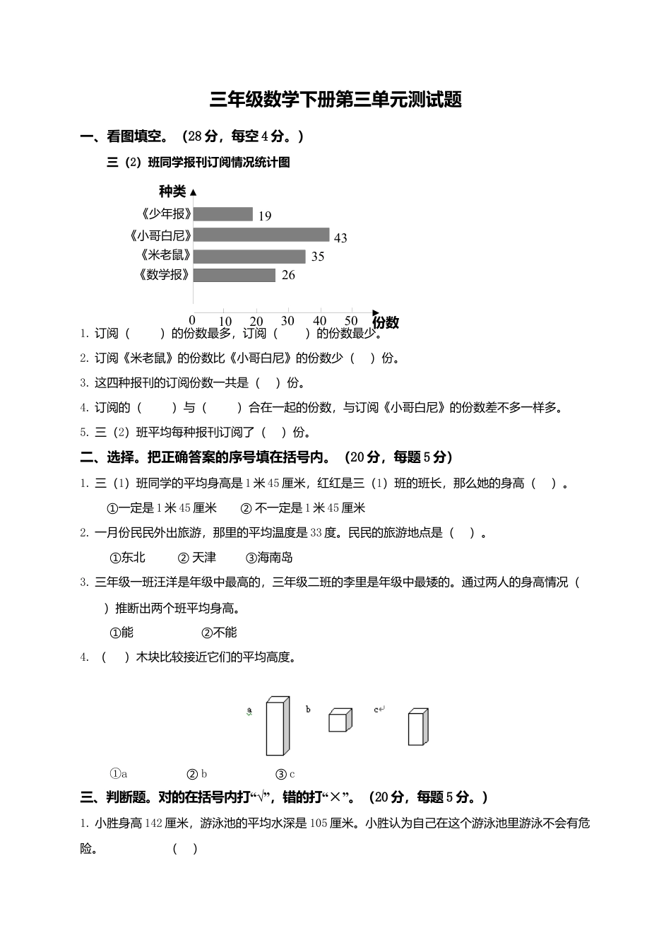 小学三年级数学下册第三单元测试卷.docx_第1页