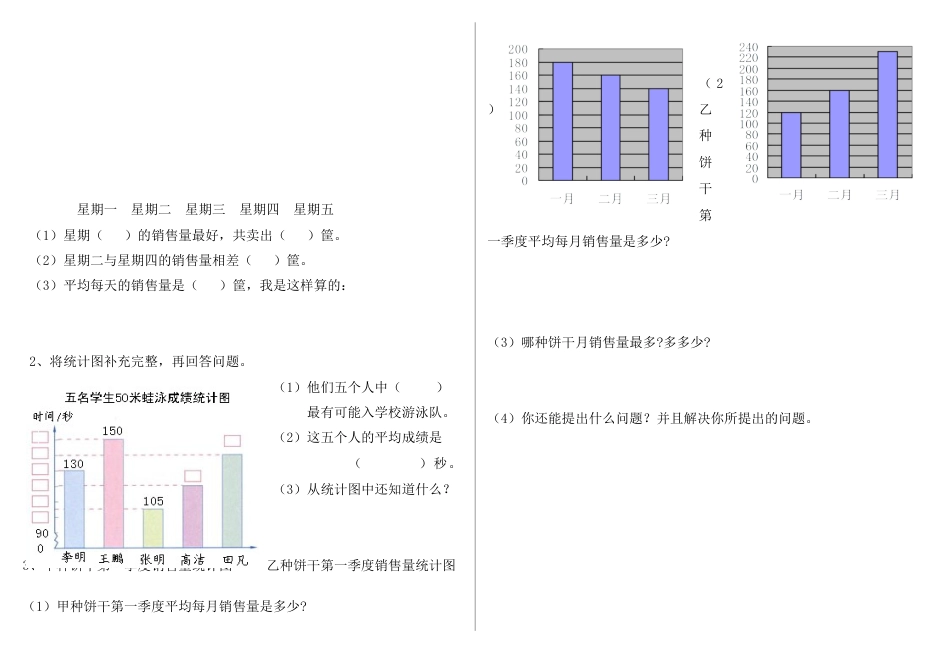 小学三年级数学下册第三单元练习题.docx_第2页