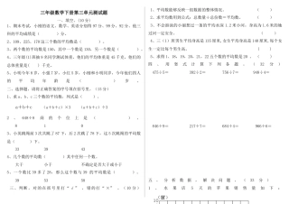 小学三年级数学下册第三单元练习题.docx