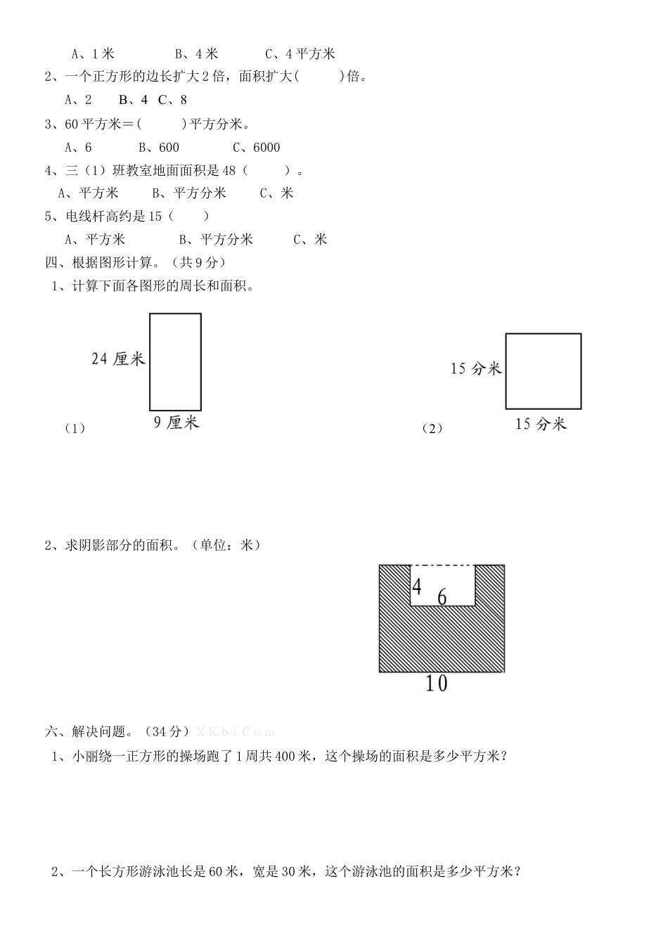 小学三年级-数学下册第五单元试题.docx_第2页
